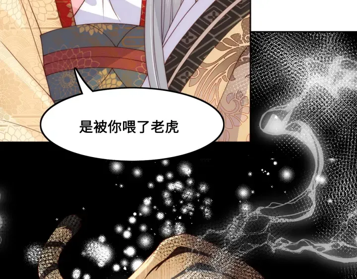 第124话 墨临渊奶狗撒娇 第31页