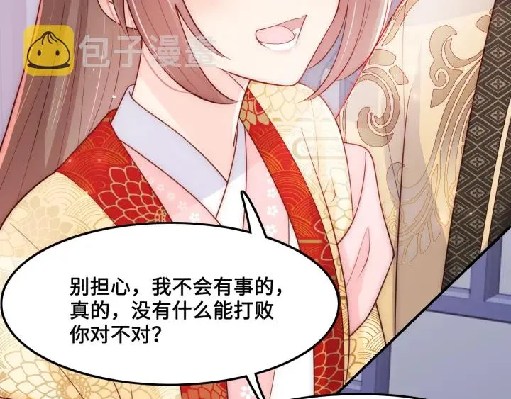 第124话 墨临渊奶狗撒娇 第45页