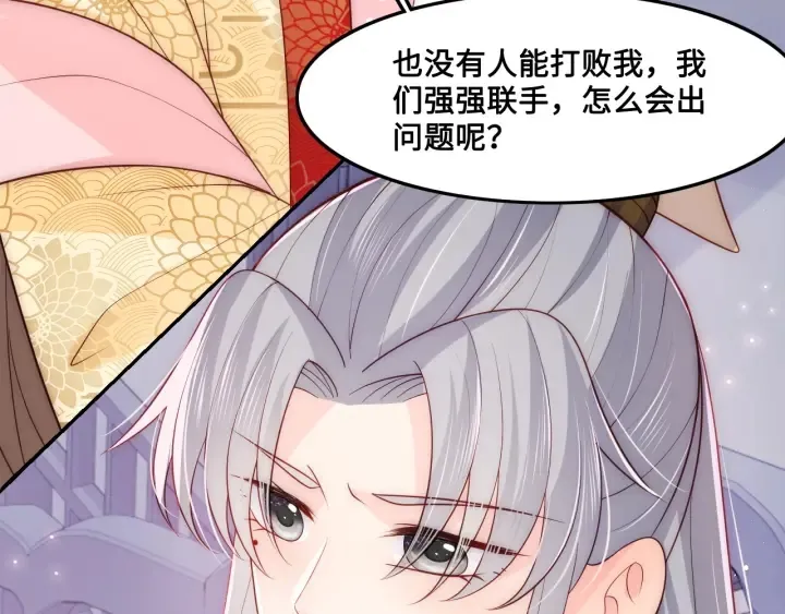 第124话 墨临渊奶狗撒娇 第46页