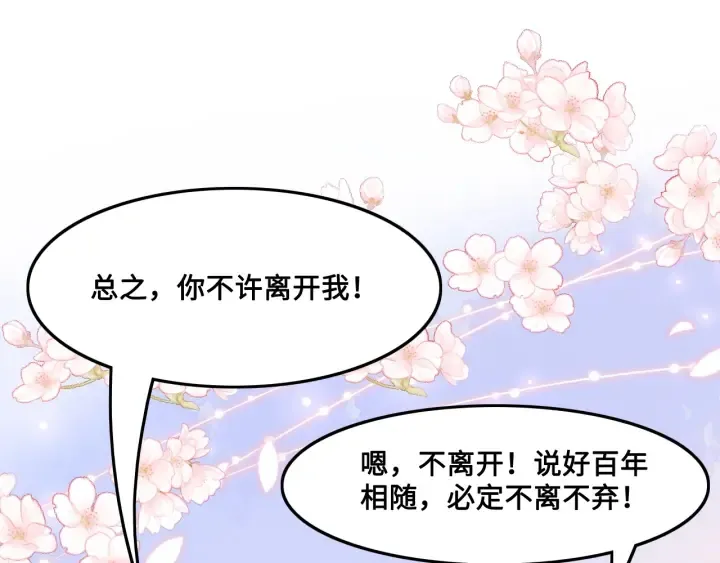 第124话 墨临渊奶狗撒娇 第52页