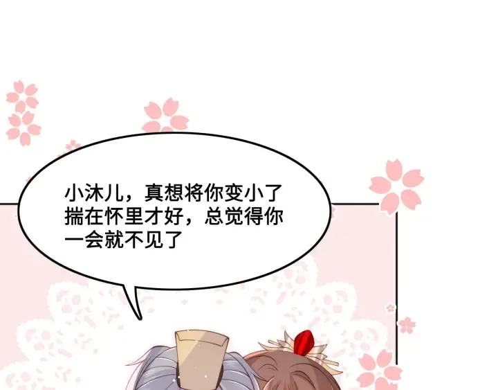 第124话 墨临渊奶狗撒娇 第57页