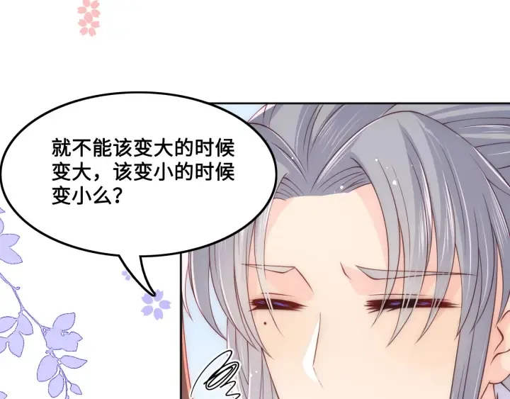 第124话 墨临渊奶狗撒娇 第59页