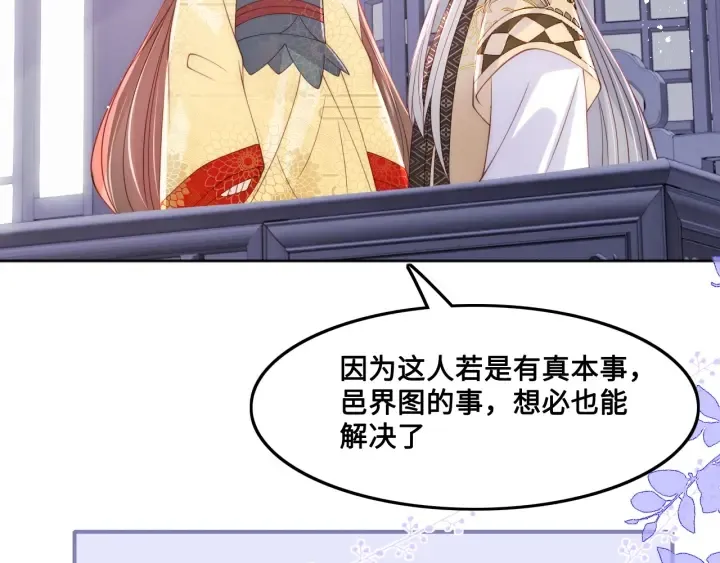 第124话 墨临渊奶狗撒娇 第63页