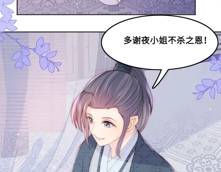 第124话 墨临渊奶狗撒娇 第65页