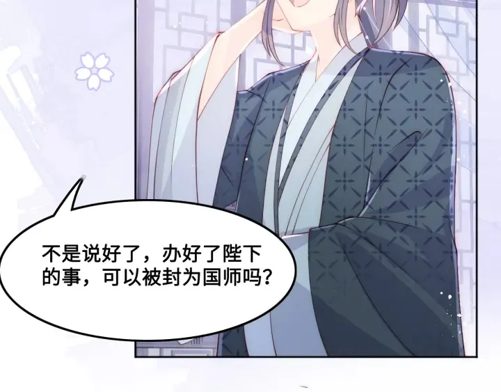第124话 墨临渊奶狗撒娇 第72页