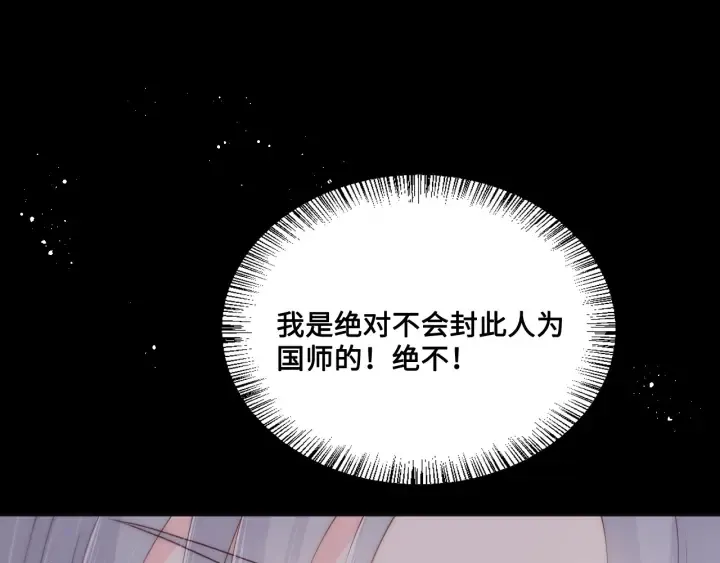 第124话 墨临渊奶狗撒娇 第76页