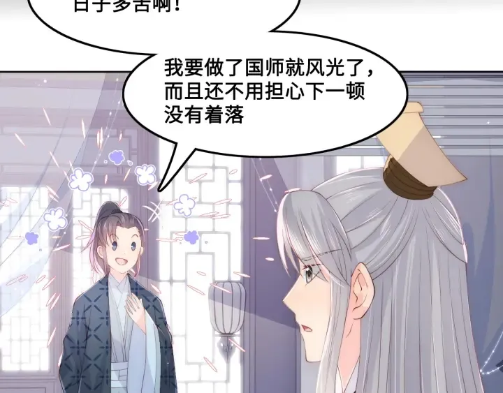 第124话 墨临渊奶狗撒娇 第78页