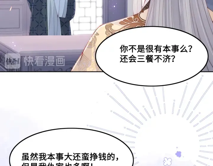 第124话 墨临渊奶狗撒娇 第79页