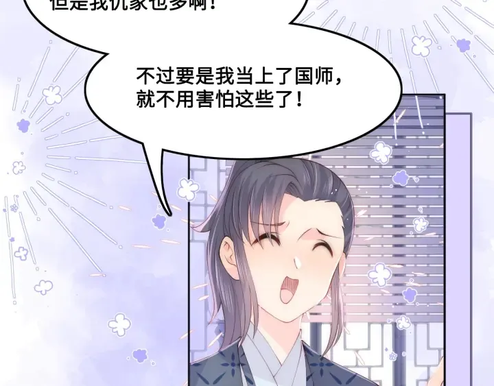 第124话 墨临渊奶狗撒娇 第80页