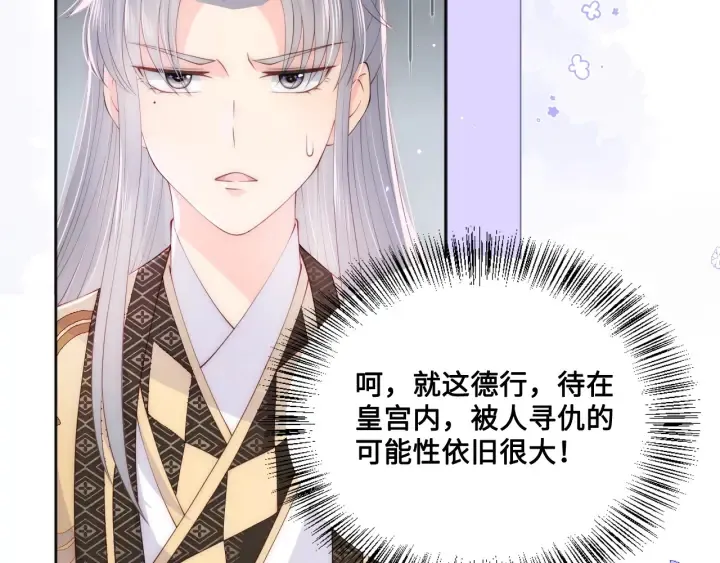 第124话 墨临渊奶狗撒娇 第82页