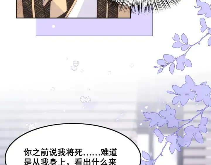 第124话 墨临渊奶狗撒娇 第83页