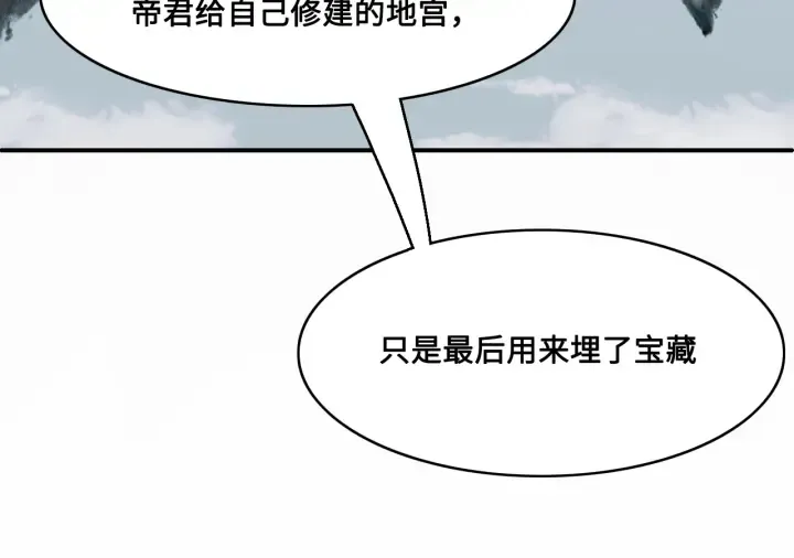 第124话 墨临渊奶狗撒娇 第100页