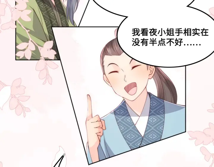 第123 将死之人 第8页