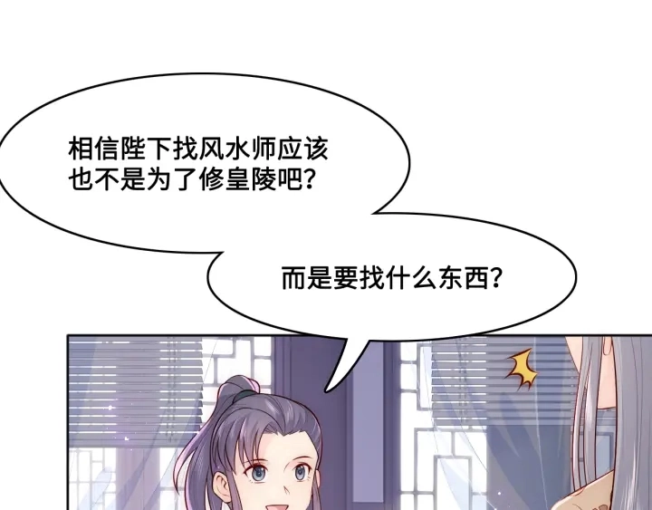 第125话 邑界图的秘密 第36页