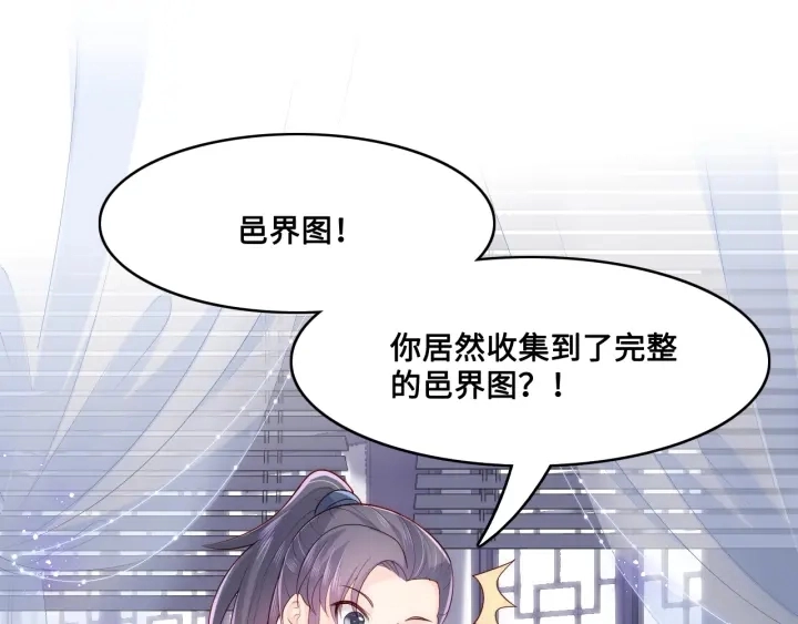 第125话 邑界图的秘密 第54页