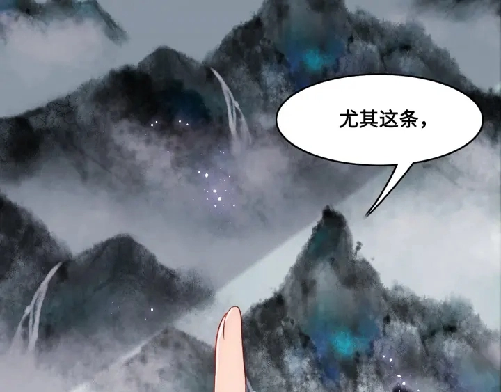 第125话 邑界图的秘密 第69页