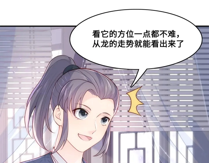 第125话 邑界图的秘密 第80页