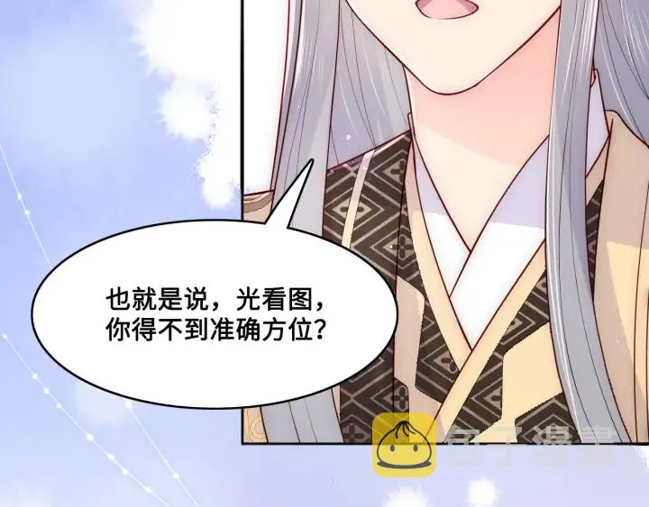 第125话 邑界图的秘密 第84页