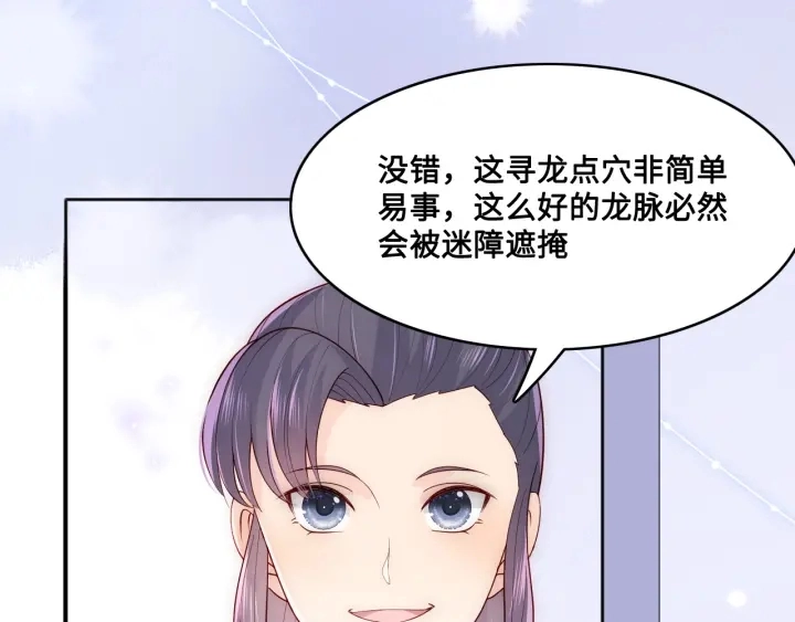 第125话 邑界图的秘密 第85页