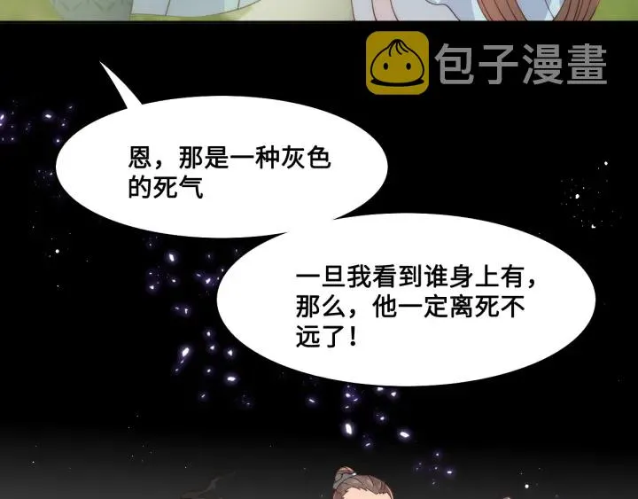 第126话 自己的命运自己掌握 第29页