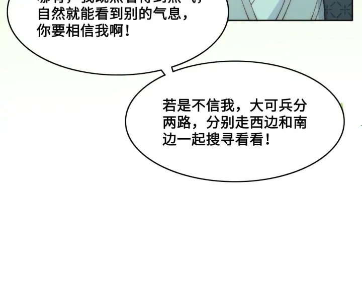 第127话 我很强的 第51页