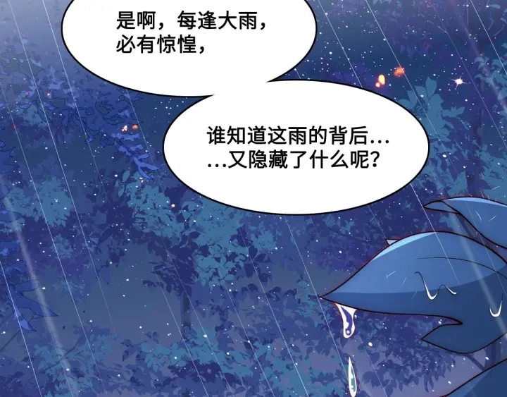 第127话 我很强的 第101页