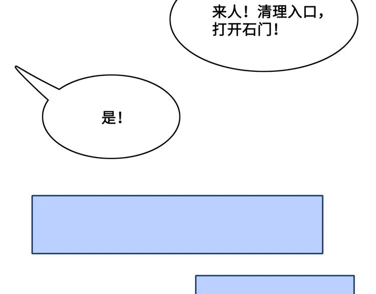 第128话 探宝正式开始！ 第16页
