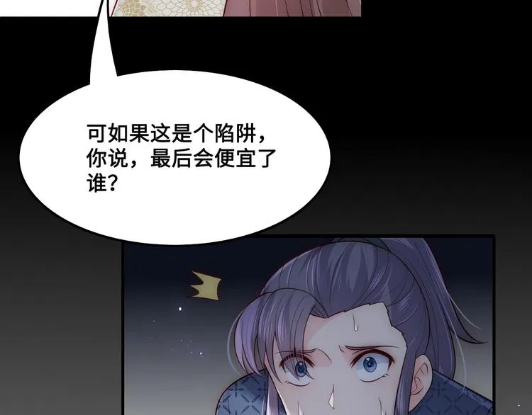 第129话 危险！夜沐被关？ 第28页