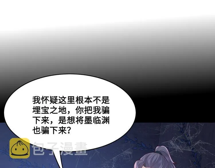 第129话 危险！夜沐被关？ 第31页