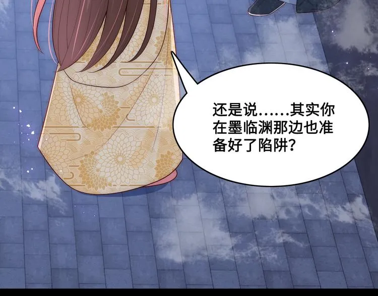 第129话 危险！夜沐被关？ 第33页