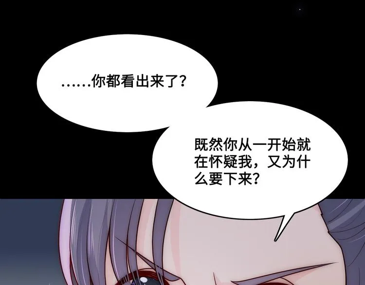 第129话 危险！夜沐被关？ 第34页