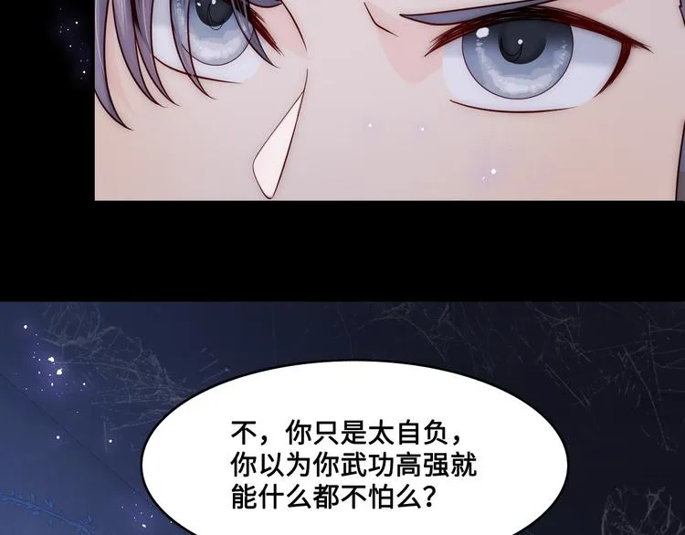第129话 危险！夜沐被关？ 第38页