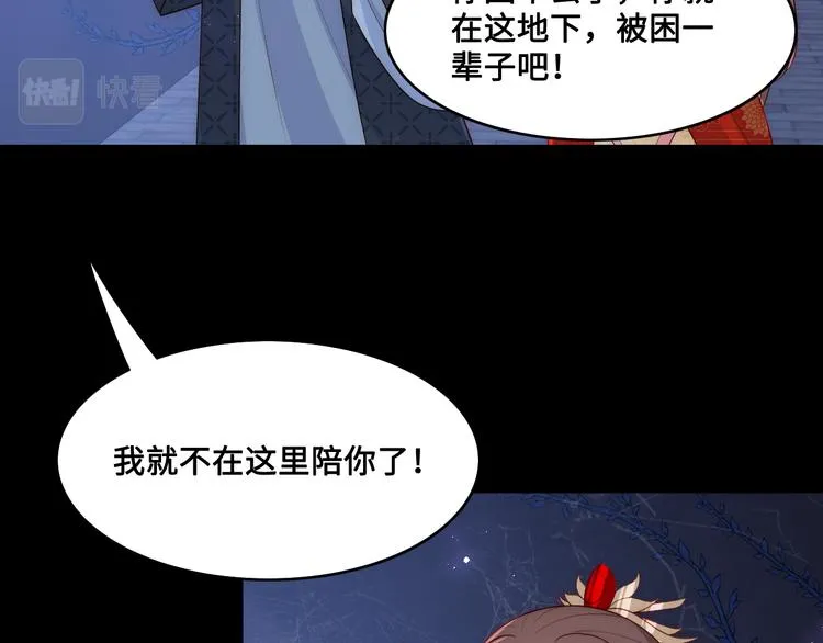 第129话 危险！夜沐被关？ 第40页