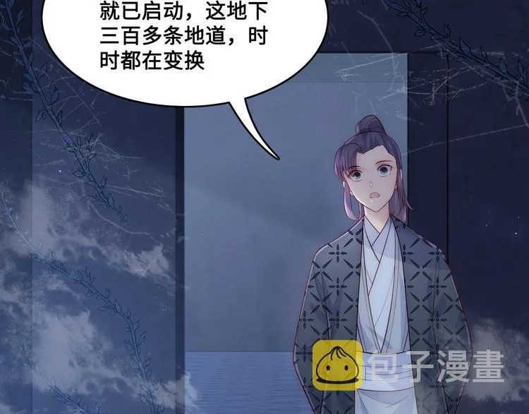 第129话 危险！夜沐被关？ 第49页