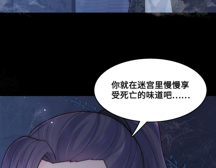 第129话 危险！夜沐被关？ 第50页