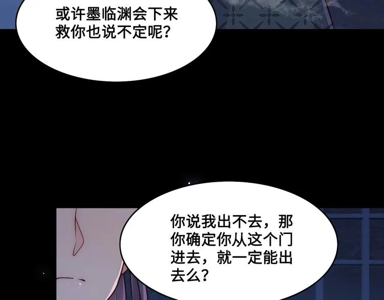 第129话 危险！夜沐被关？ 第52页