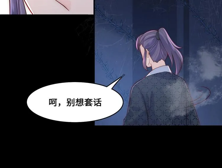 第129话 危险！夜沐被关？ 第55页