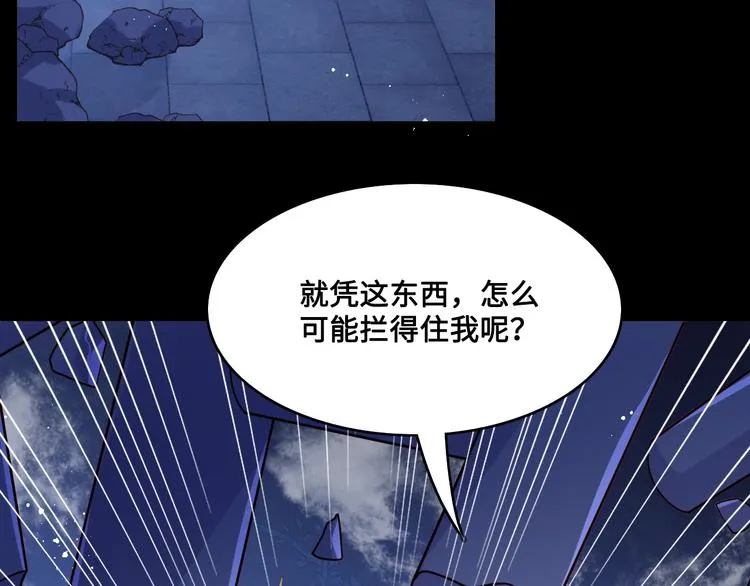 第129话 危险！夜沐被关？ 第61页