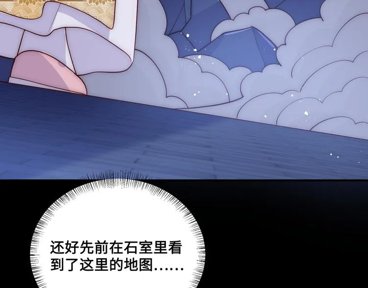 第129话 危险！夜沐被关？ 第74页