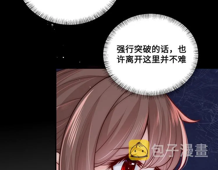 第129话 危险！夜沐被关？ 第75页