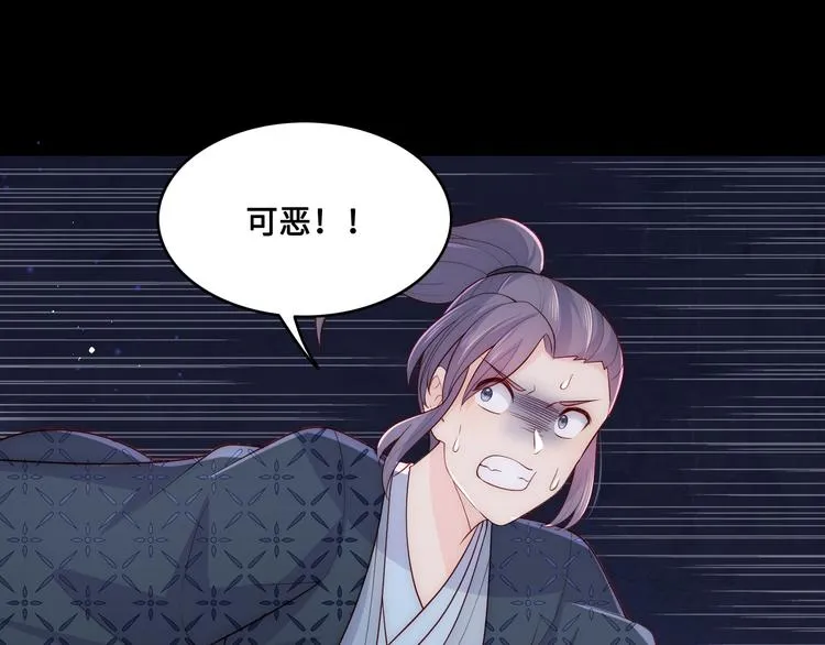 第129话 危险！夜沐被关？ 第84页