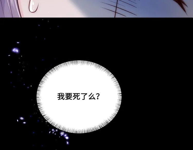 第129话 危险！夜沐被关？ 第93页