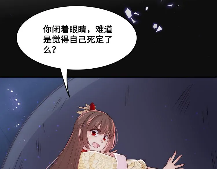第129话 危险！夜沐被关？ 第113页