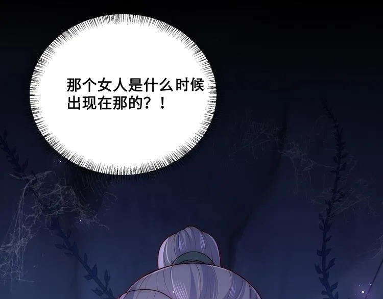 第129话 危险！夜沐被关？ 第118页