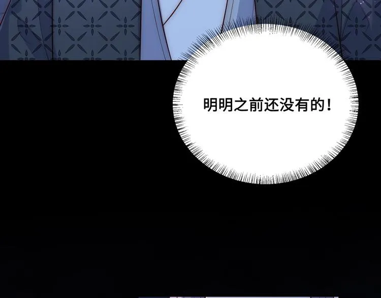 第129话 危险！夜沐被关？ 第120页