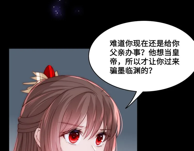 第131话 林之昭的真实身份 第44页