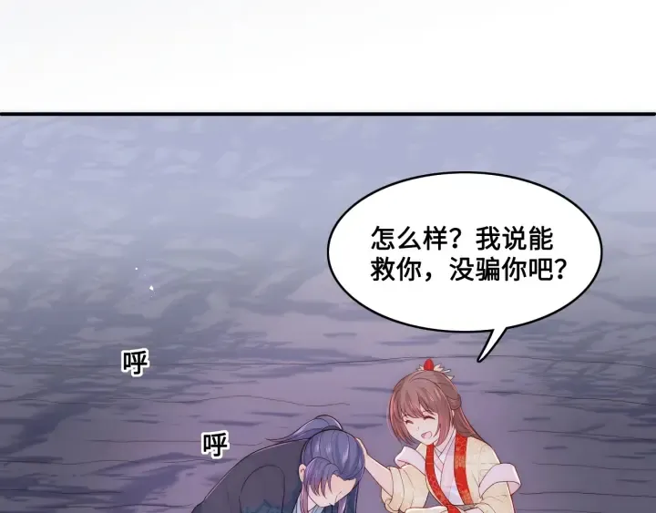 第132话 墨临渊来了 第10页