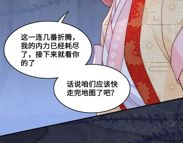第132话 墨临渊来了 第13页