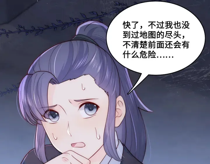 第132话 墨临渊来了 第14页