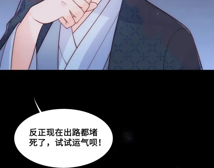 第132话 墨临渊来了 第15页